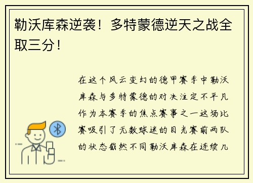 勒沃库森逆袭！多特蒙德逆天之战全取三分！