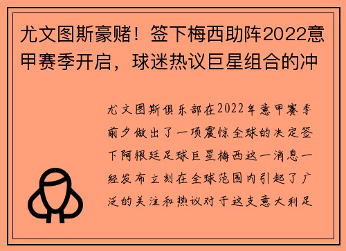 尤文图斯豪赌！签下梅西助阵2022意甲赛季开启，球迷热议巨星组合的冲击力
