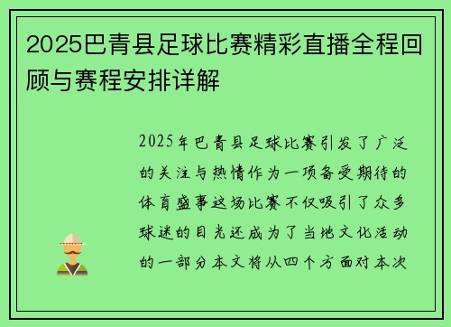 2025巴青县足球比赛精彩直播全程回顾与赛程安排详解