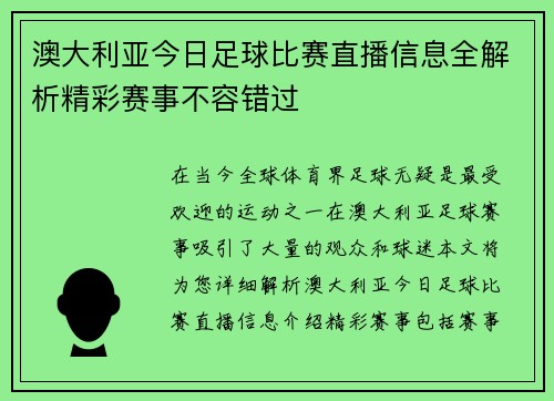 澳大利亚今日足球比赛直播信息全解析精彩赛事不容错过