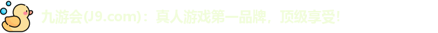 ag九游会
